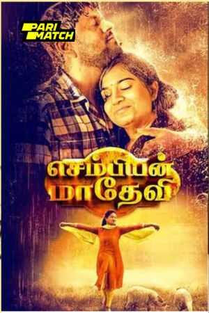 Sembian Madhevi 2024 Tamil 1080p CAMRip